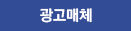 광고매체