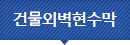 건물외벽현수막
